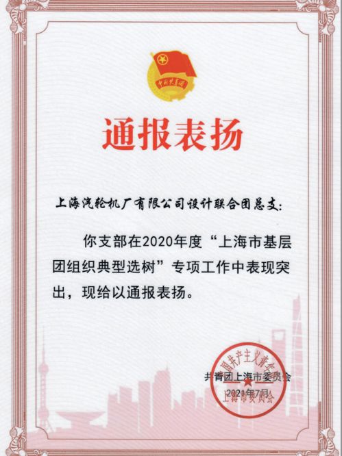 喜報！我廠設計聯合團總支獲團市委通報表揚